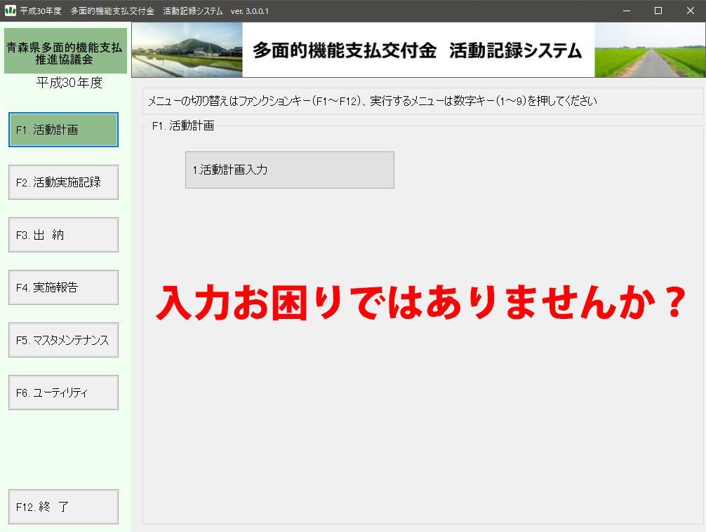 多面的機能支払交付金活動記録システム
